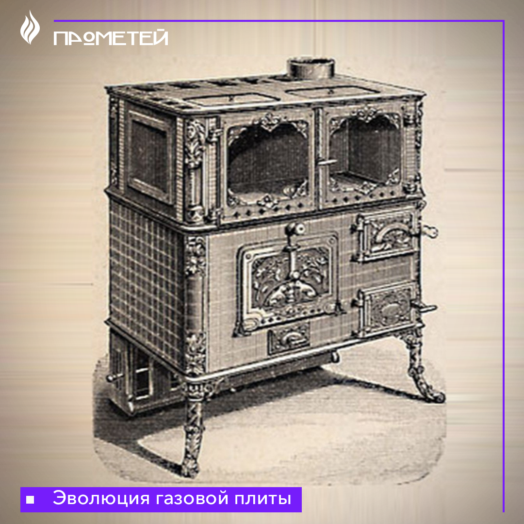 Эволюция газовой плиты