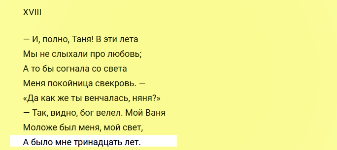 Фрагмент романа «Евгений Онегин». Глава третья.