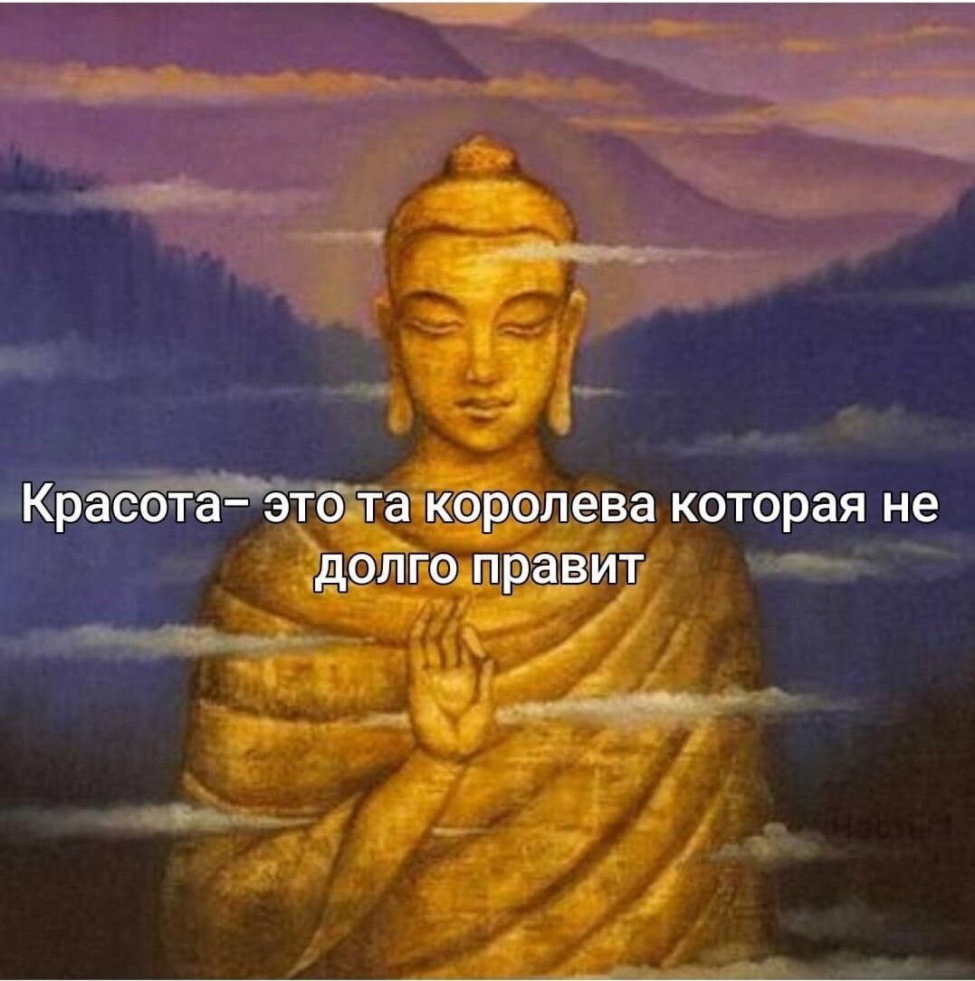 Красота- это та королева, которая не долго правит
Мужчина представитель разума, женщина представительница чувств. В гармоничной семье жена направит ветра своих чувств в паруса разума своего мужа, прокачает его идею, помогая оживлять своей душой, она вливается в его индивидуальный эгрегор, во все узоры сокральной геометрии,  стремительно набрав его высоту осознания. Женщина прекрасно дополняет, как топливо ракету, тогда оба достигают единой цели.
Что происходит когда женщина перестаёт идти за мужем, живёт в неискренности, предавая свои чувства, накапливая негатив? Её сердце постепенно консервируется и застывает, наполняется камнями, душа покрывается слоями обид, ревности, злости, подсознательного чувства вины, которое ум к примеру уже не замечает, но душа ощущает. Люди отдаляются друг от друга остывающими сердцами, дети всё это чувствуют, их души рвутся пополам, так как не смогут выбрать за кем идти, потому что не хотят никого терять.
Женщина, набравшись энергии от родовой силы мужа, расправив крылья, обнаруживает под собой полудохлого коня, и устремляется на поиски нового, резвого и молодого. Для этой цели ей нужна красивая корона, которой будет служить какой то подданный, она всю свою энергию старается направить в неё. Если рядом с ней маленький ребёнок, то он автоматически поднимается на высоту матери, которая находится в её короне, где он перенимает её энергию.
В гармоничной семье, муж идёт к Богу реализовывая его идею для мира, жена отдавая себя мужу находится на его высоте, на его воздушном корабле, и все духовные наработки идут к ней, медитативное состояние, знания, мудрость, то есть жена через служение мужу стяжает его духовную силу, которую она и передаёт детям. При служении своей идее, короне, женщина передаёт детям что то иное.. И они лишаются матери, которой просто некогда с ними заниматься.
Мужчина никуда не ведущий женщину, не стяжающий энергию Духа, напрягает жену, которая копит это напряжение. В таких случаях женщине нужно оживлять своё сердце, размораживать его, становясь дочкой своих и его родителей, очистить через покаяние и искренность в негавных чувствах свою энергию благодарности, отдавать долг, таким образом повысить уровень человечной среды, где больше любви и света, что в свою очередь ускорит процесс пробуждения мужа, который рано или поздно застыдится своей безответственности рядом с настоящей женщиной.
Либо жена кормит своей Шакти систему мужа, либо она кормит свою корону, которая не долго правит, после чего остаются выжженые земли и ледники, потому что страдают дети
Так рождается больная система нашего мира

Михаил