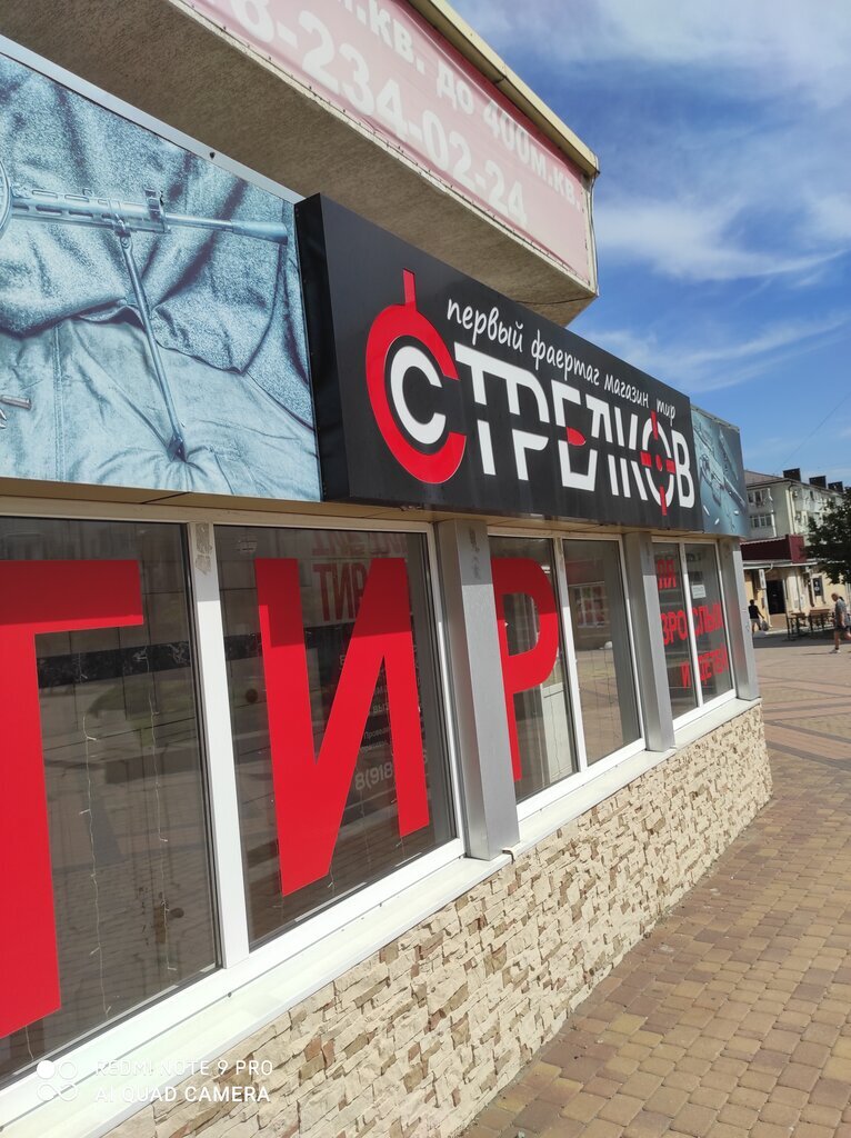 Тир "Стрелков" в Новороссийске 