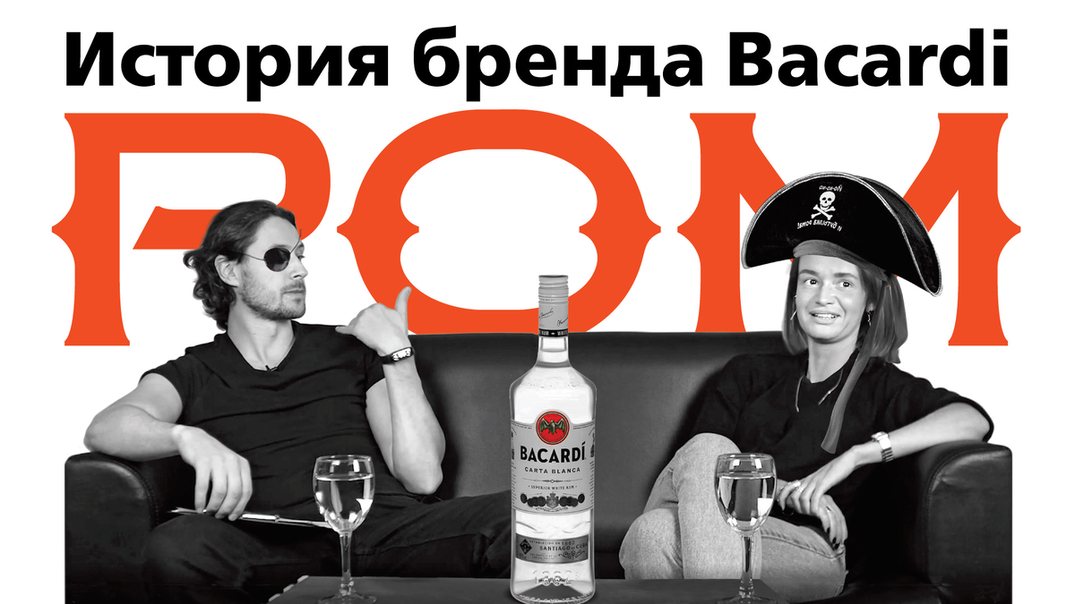 История бренда ром Бакарди (Bacardi) | «Русская Дымка» - самогон, пиво,  консервы, копчености, сыр | Дзен