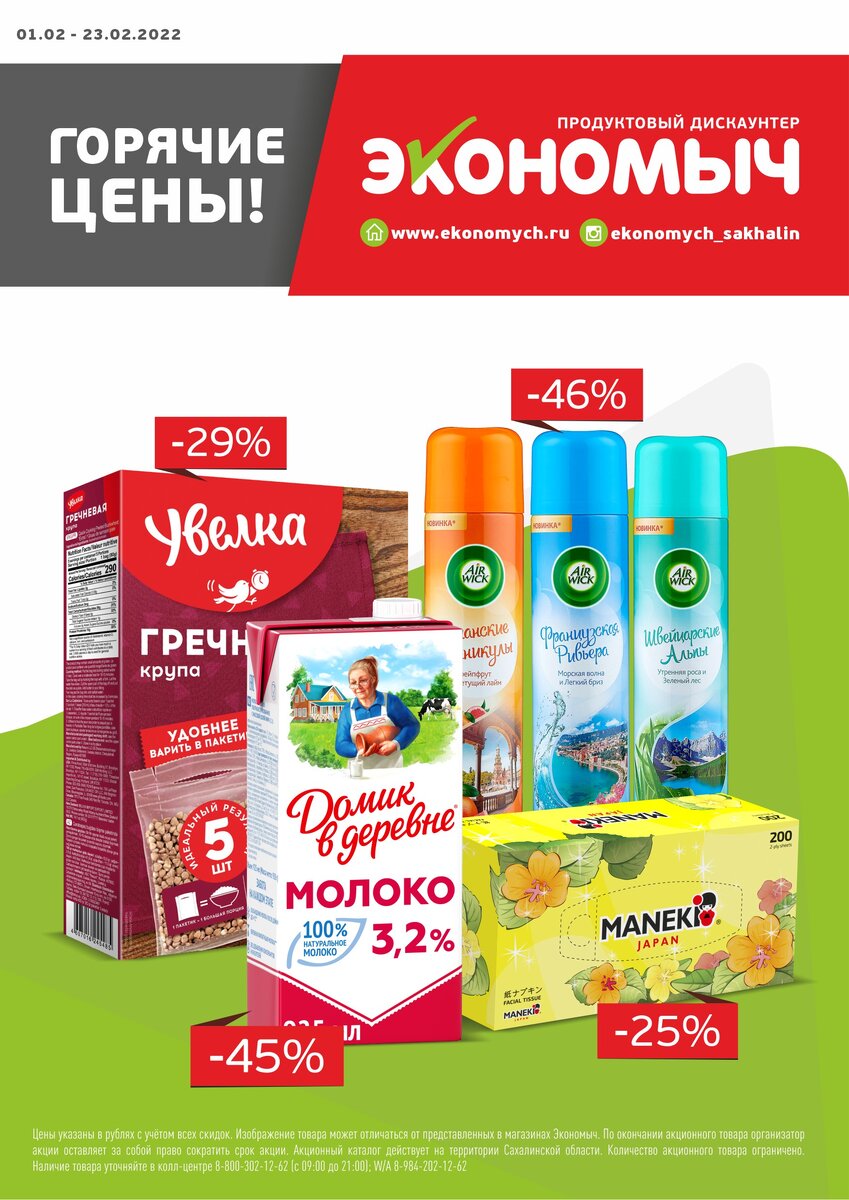 Акции дискаунтеры. Акции дискаунтеры. Остров чистоты каталог. Супермаркет да каталог товаров. Акции дискаунтеры.