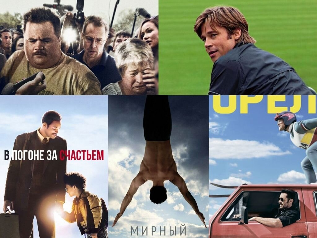 Это пять моих любимых фильмов о мотивации!