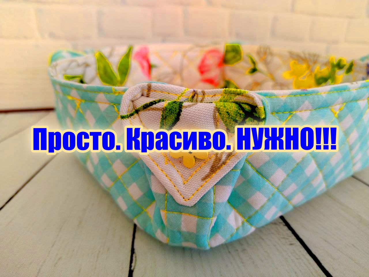 Шьем хлебницу. Выкройка