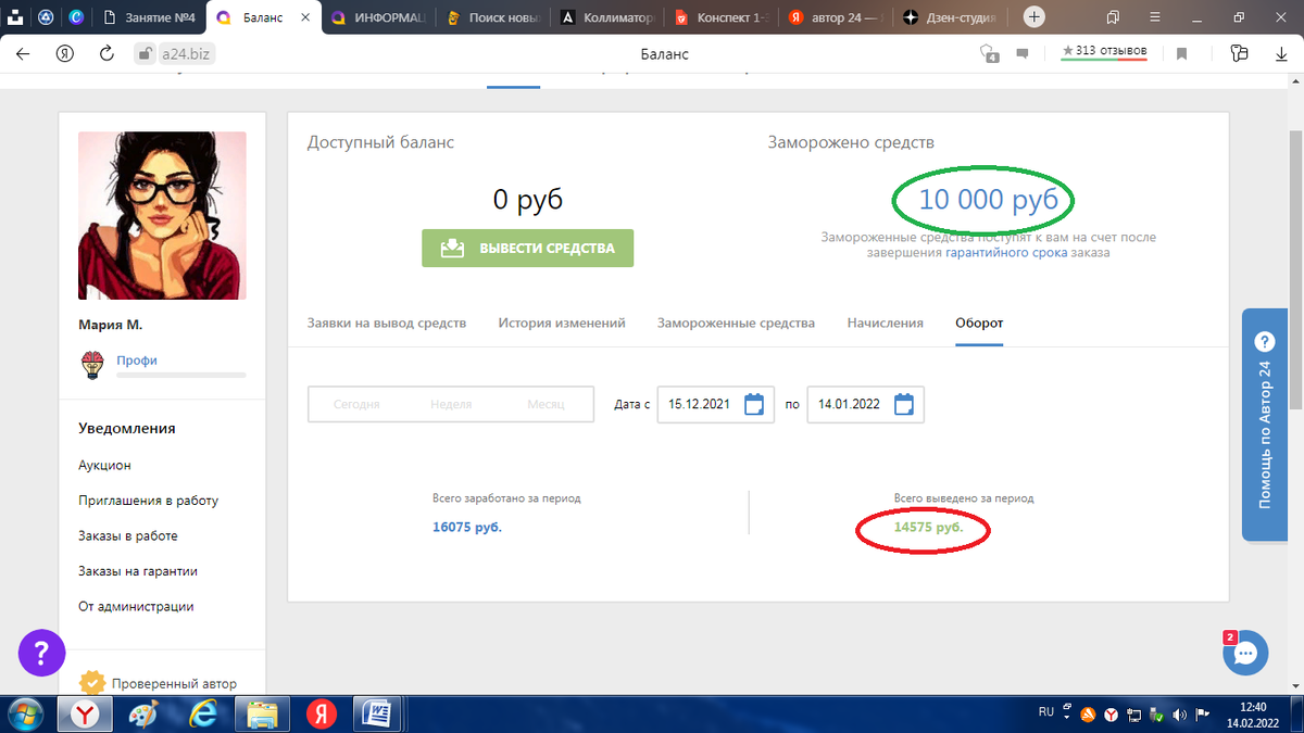 Личный кабинет автора на Автор24