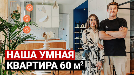 Из Двушки в Трёшку. ПРОДУМАЛИ ВСЁ. Лайфхаки для дома на 60 м2 | Обзор квартиры. Дизайн интерьера