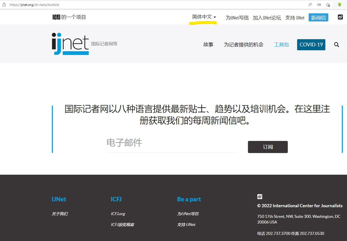 IJNet - международная журналистская сеть, страница инструментов на упрощённом китайском