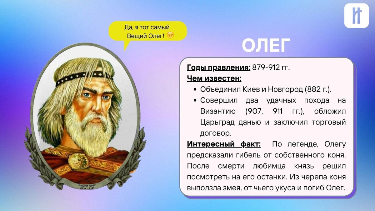 Олег
