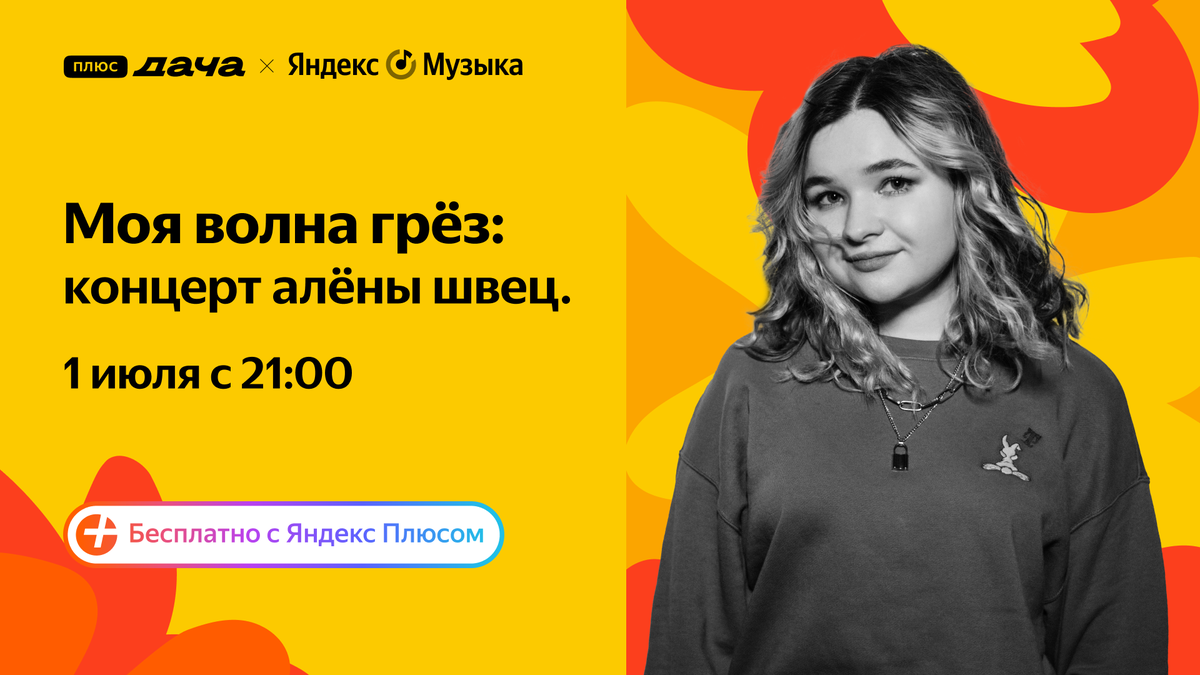 концерт алены швец в москве 5 января