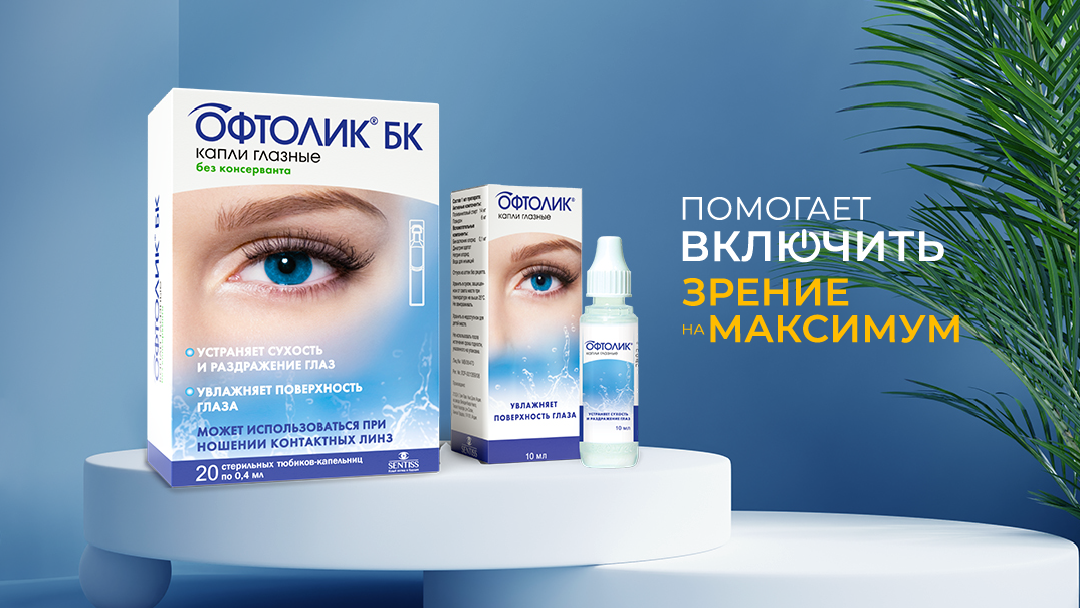 Офтолик бк отзывы. Офтолик капли. Офтолик капсулы. Офтолик глазные витамины. Офтолик глазные капли без консервантов.