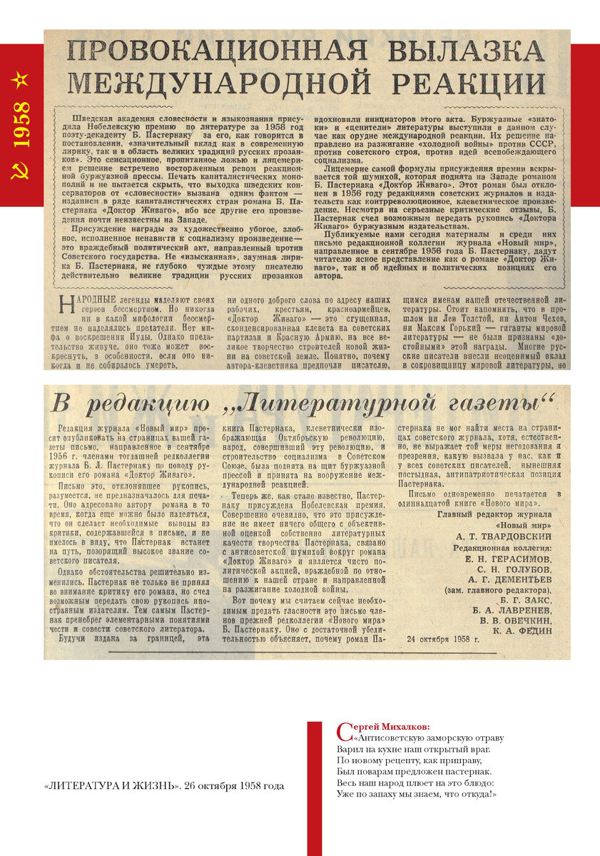 История СССР в 456 газетах. 1958. Окончание. | Библиотека для чтения | Дзен