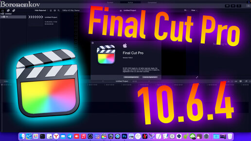 FINAL CUT PRO 10.6.4/COMPRESSOR 4.6.2/MACOS MONTEREY/MACOS VENTURA/HACKINTOSH - ALEXEY BORONENKOV