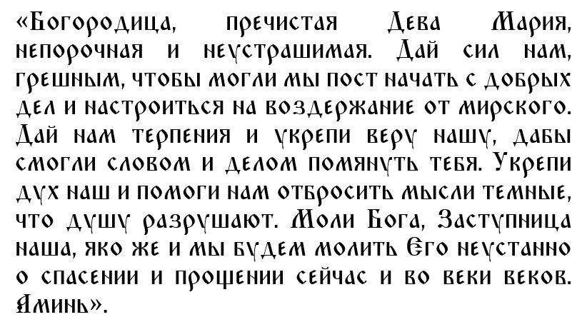Молитва на каждый день календаря