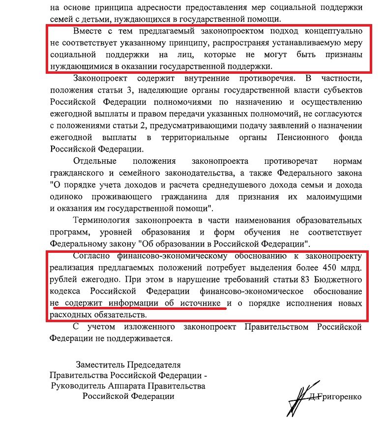 Заключение правительства на проект федерального закона Наконец-то законопроект о сентябрьский выплате поступил в Госдуму Пенсионный омб