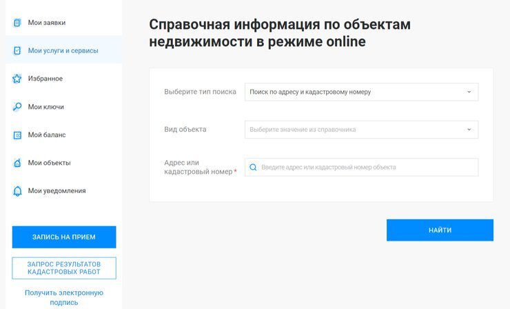 Чтобы получить данные, нужно указать адрес или кадастровый номер объекта