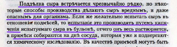 Михайлов М. Фальсификация важнейших пищевых продуктов (1918) источник Кулинарный ларец)