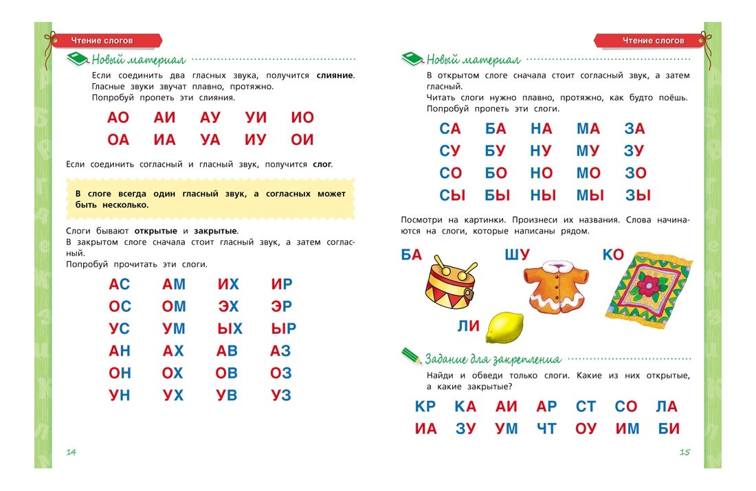 Учиться чтению. Чтение. 6-7 Лет. Учебное пособие. Задания для обучения чтению дошкольников 5 лет. Занятия по чтению для дошкольников 6-7 лет. Подготовка к школе занятия для дошкольников чтение.