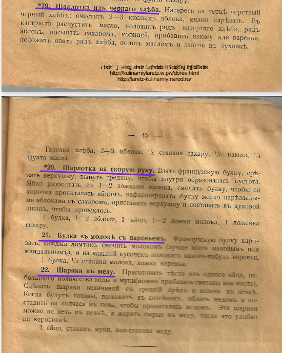 Сивицкая М. "Кулинарный сборник самых простых, скорых и дешевых блюд" (1917) (Источник Кулинарный ларец)