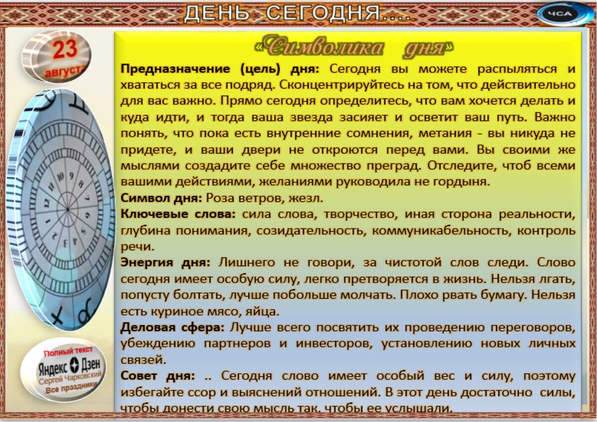 23 августа - Приметы, обычаи и ритуалы, традиции и поверья дня. Все  праздники дня во всех календарях. | Сергей Чарковский Все праздники | Дзен