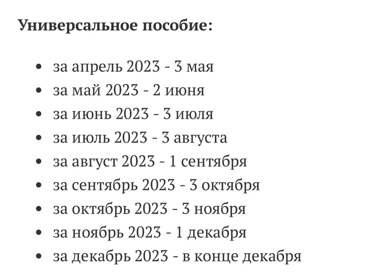 Материнские выплаты 2023 году. Универсальное пособие график. Расчётный период для пособия путинские. График подачи заявления на пособие универсальное 2023.