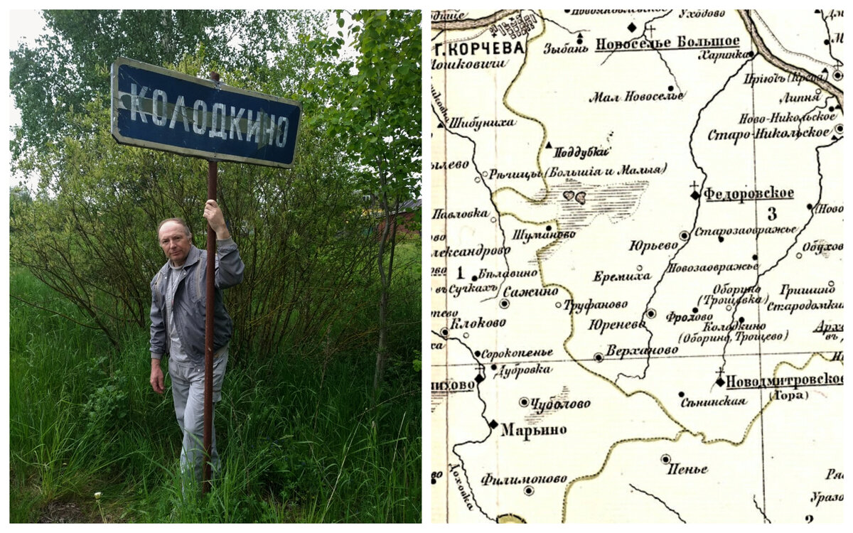Деревня Колодкино на карте Корчевского уезда (ныне - Конаковский район). Фото из личного архива автора.
