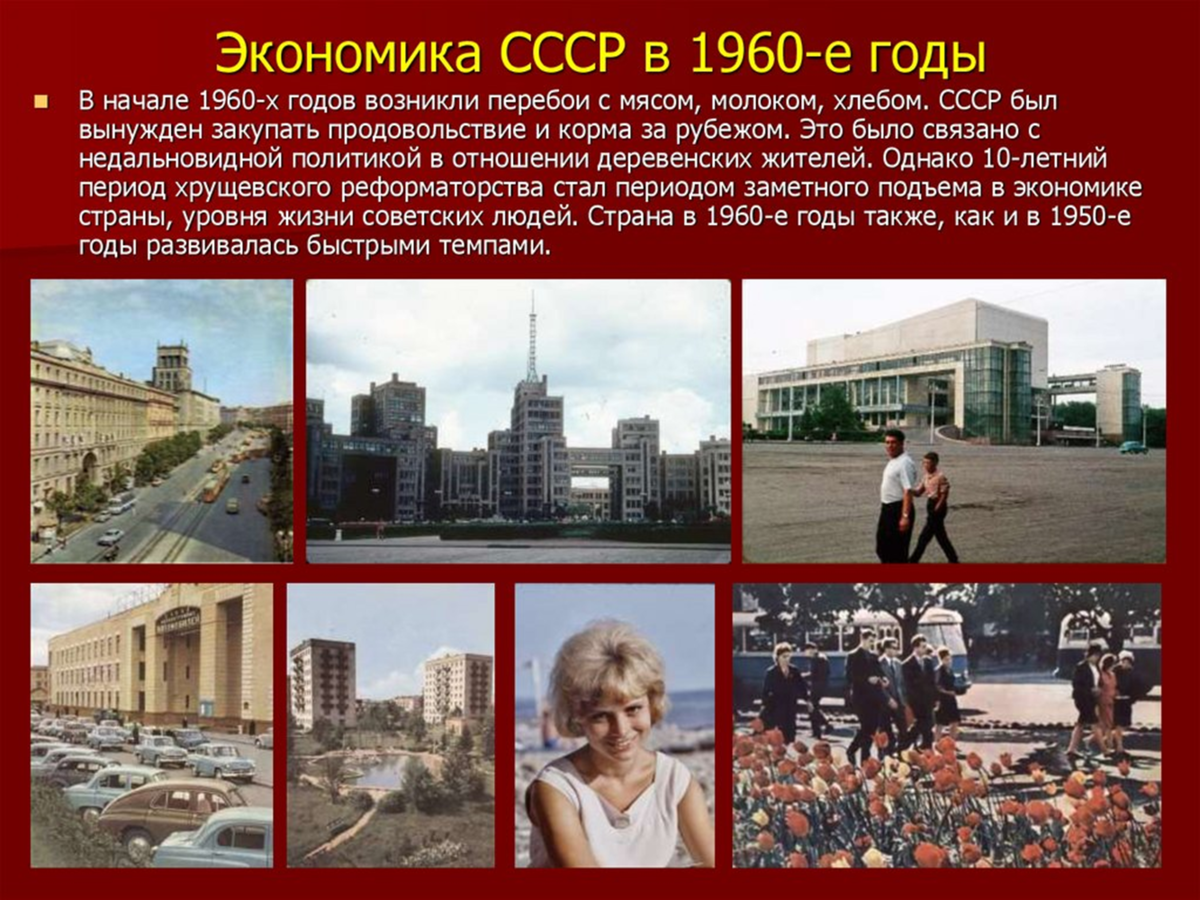 В начале 1980 х гг. Экономика СССР. Экономика СССР В 1950. Экономика СССР В 60-80 годы. Экономика СССР В 1960-Е.