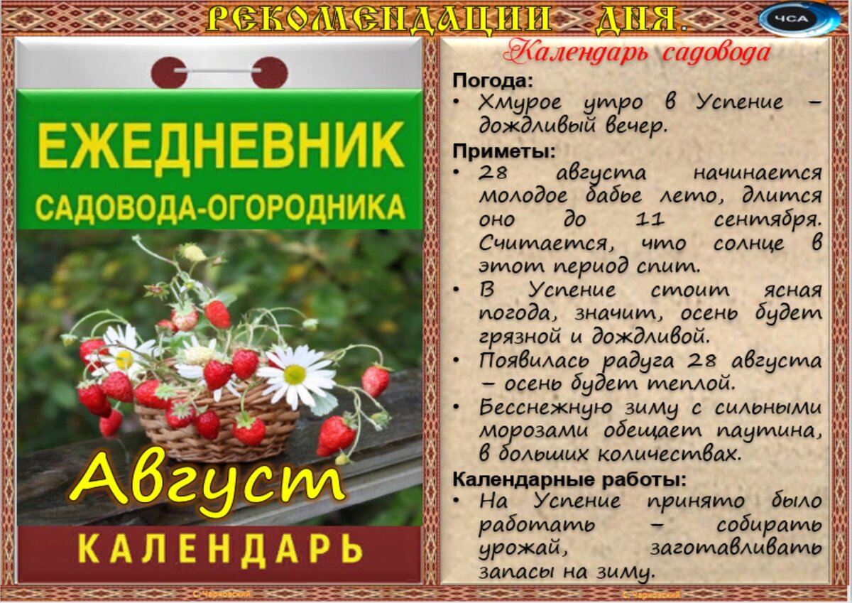 28 августа - Приметы, обычаи и ритуалы, традиции и поверья дня. Все  праздники дня во всех календарях. | Сергей Чарковский Все праздники | Дзен