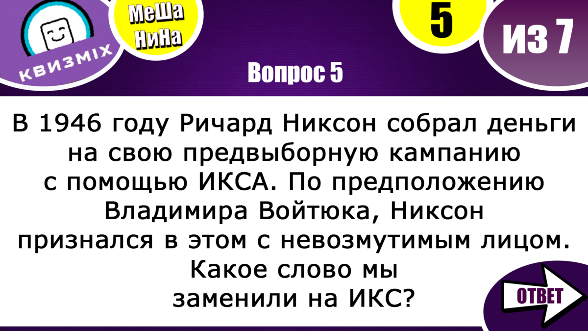 Квиз: Включаем логику №193. Испытайте свою логику с нашими вопросами! |  КвизMix - Здесь задают вопросы. Тесты и логика. | Дзен