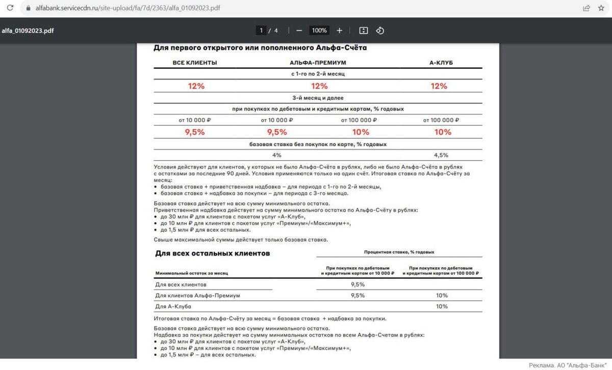 Альфа банк накопительный счет какой процент. Альфа банк накопительный счет. Альфа банк накопительный счет годовой процент. Фото счета на Альфа. Альфа-карта Premium.