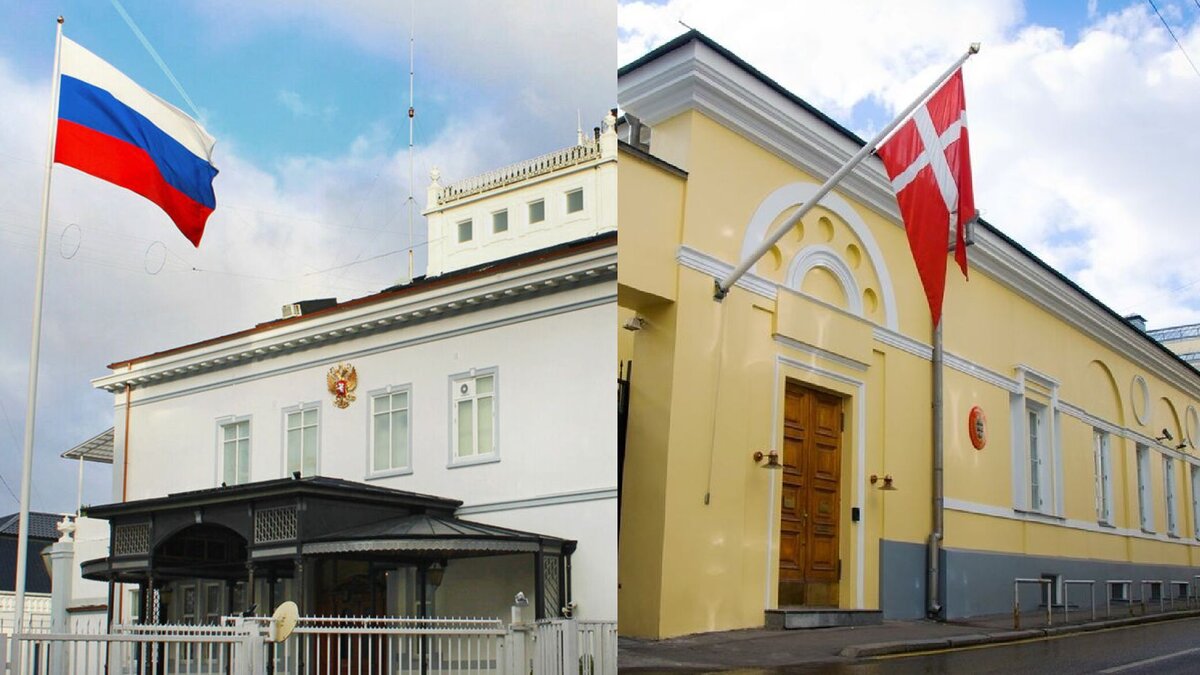 Посольство России в Дании и посольство Дании в Москве