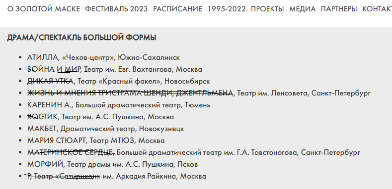 Источник: Сайт "Золотой маски", goldenmask.ru