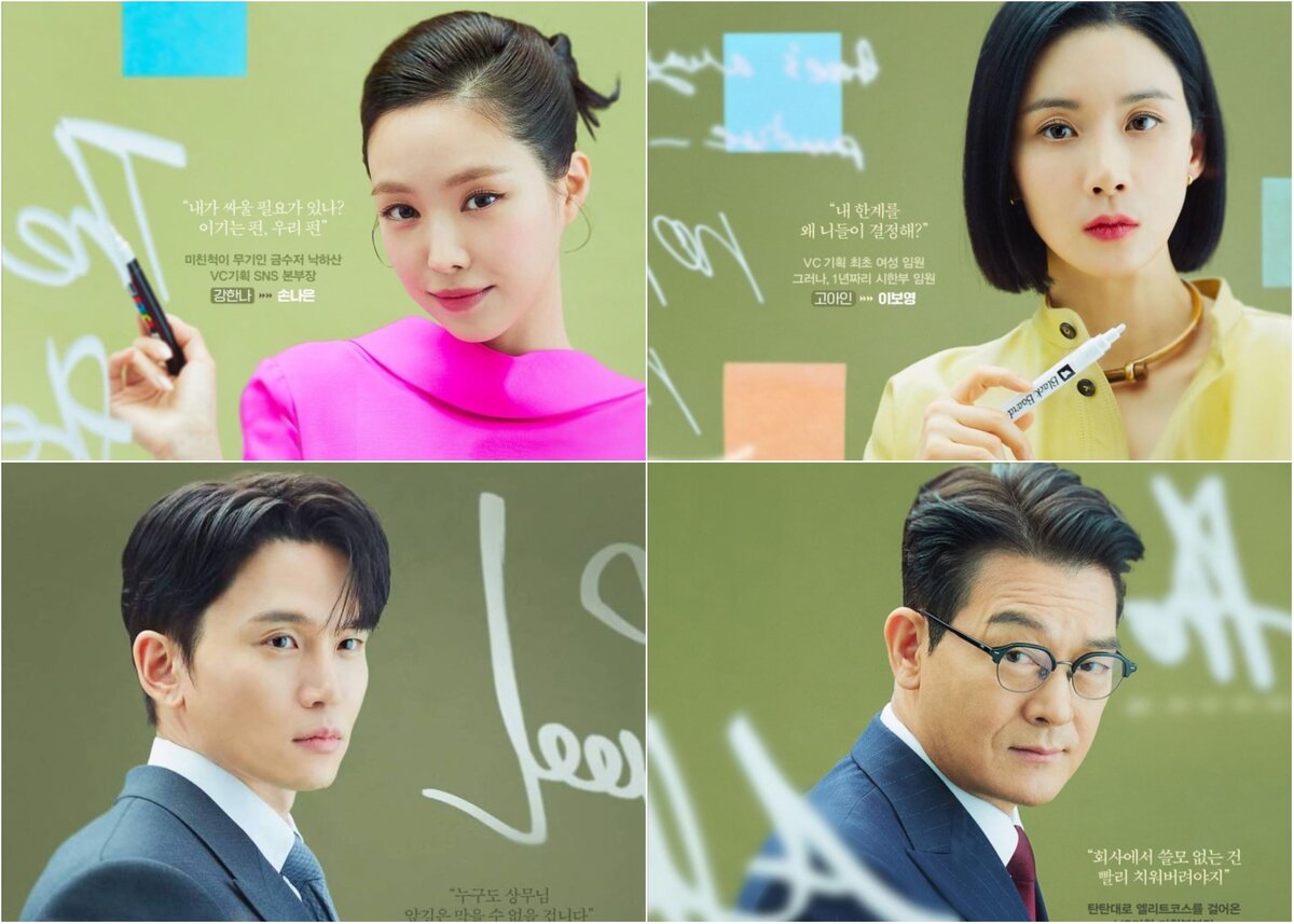 Постеры главных героев к дораме "Агентство"