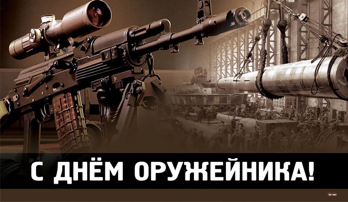 День оружейника. Иллюстрация: «Курьер.Среда»