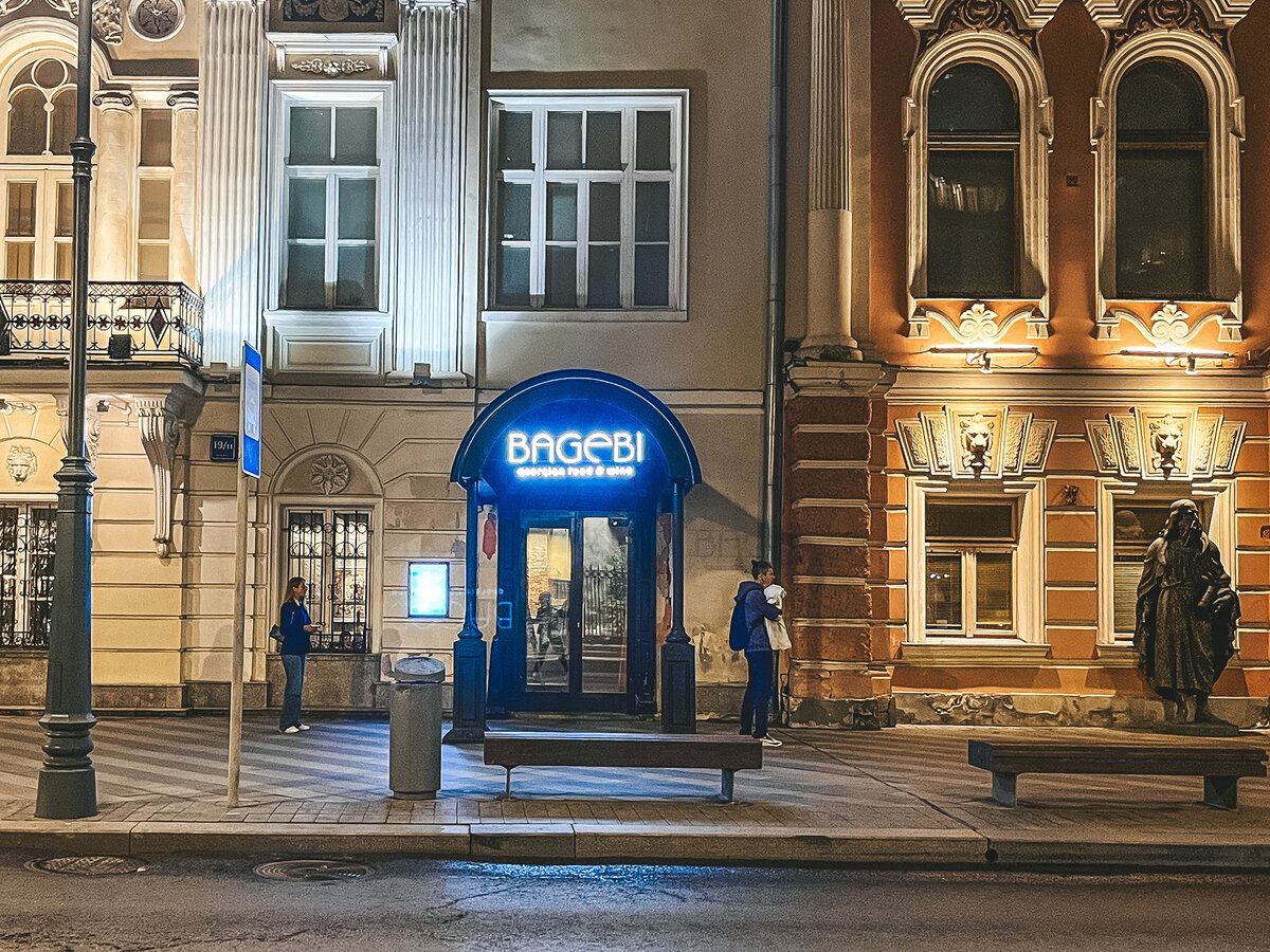 Ресторан Bagebi