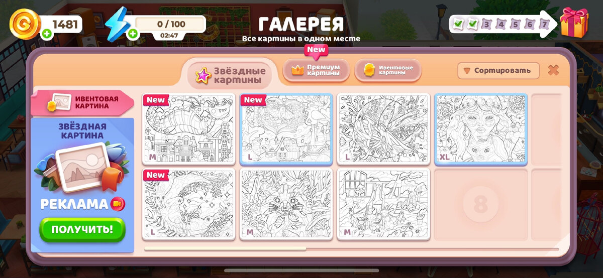 Здесь мы набираем себе картинки для раскрашивания за энергию и рекламу.
