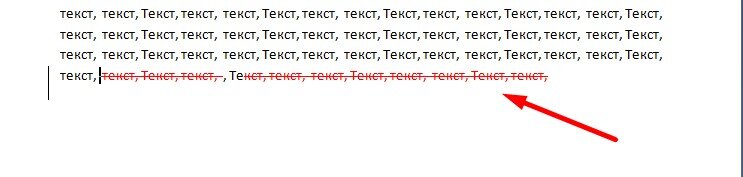 Перечеркнутый текст. Перечёркнутый текст в Ворде. Зачеркнуть текст в Ворде. Как убрать зачеркивание текста. Убрать Зачеркнутый текст в Ворде.