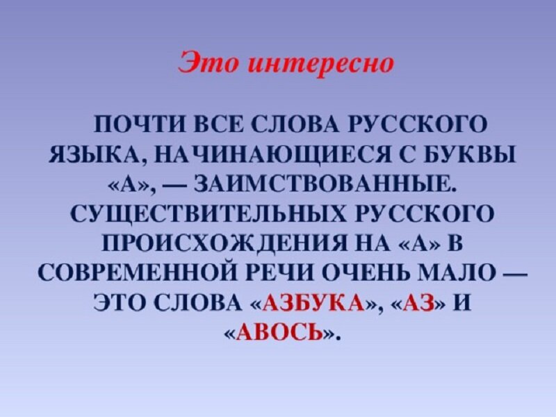 Необычные тексты буквы. Интересные необычные слова. Необычные слова в русском языке. Самые интересные заимствованные слова. Новые необычные слова.