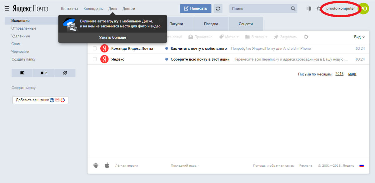 как создать ээлектронную почту. почта майл ру войти. почта легкая версия. маил. моя электронная почта e-mail.