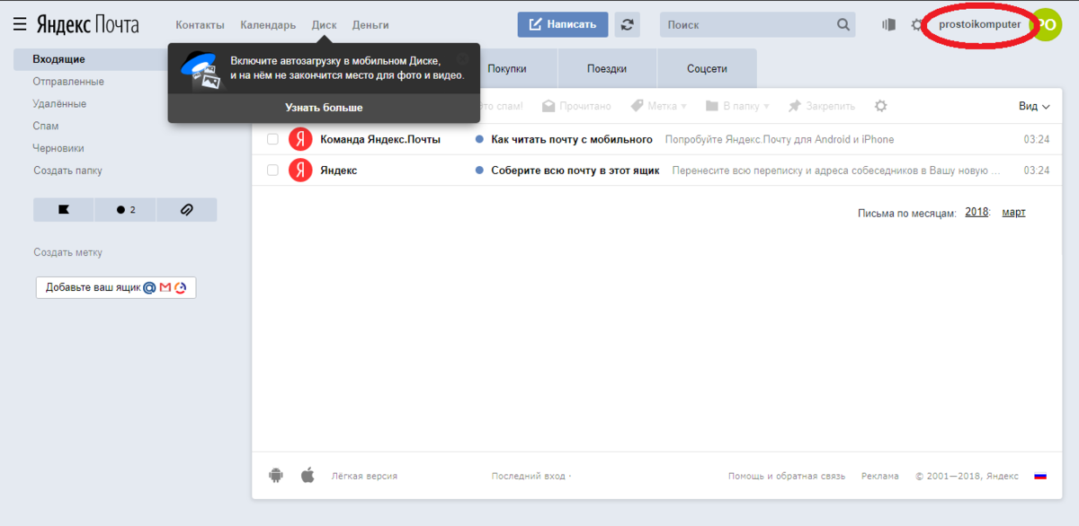 Как войти и выйти из Яндекс Почты