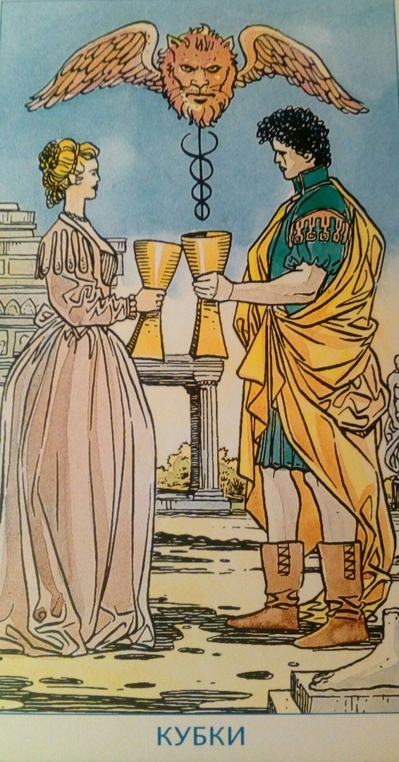 Таро райдера уэйта кубки. 2 кубков таро уэйта карта. Рыцарь кубков уэйт. Карты таро райдера уэйта 2 кубков. 2 кубков райдер уэйт.