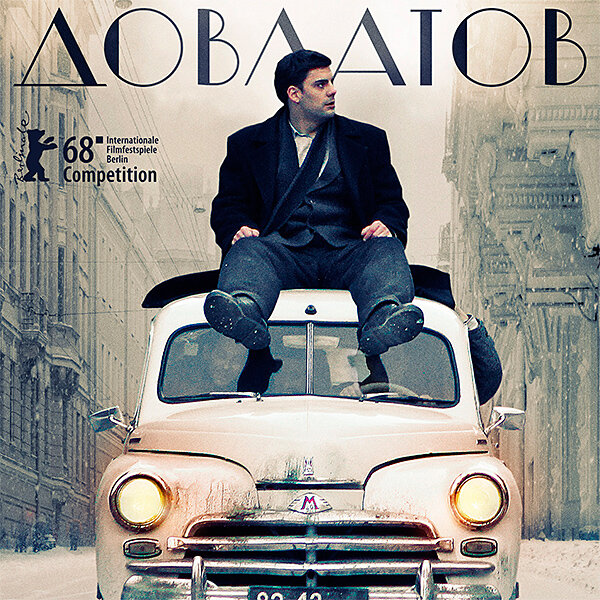 Афиша фильма "Довлатов"