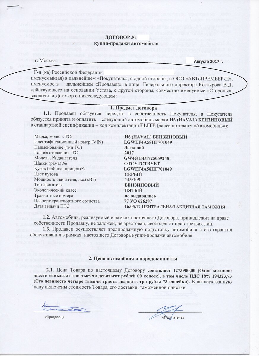 Оформление договора купли-продажи транспортного средства в автосалоне. |  Что делать | Дзен