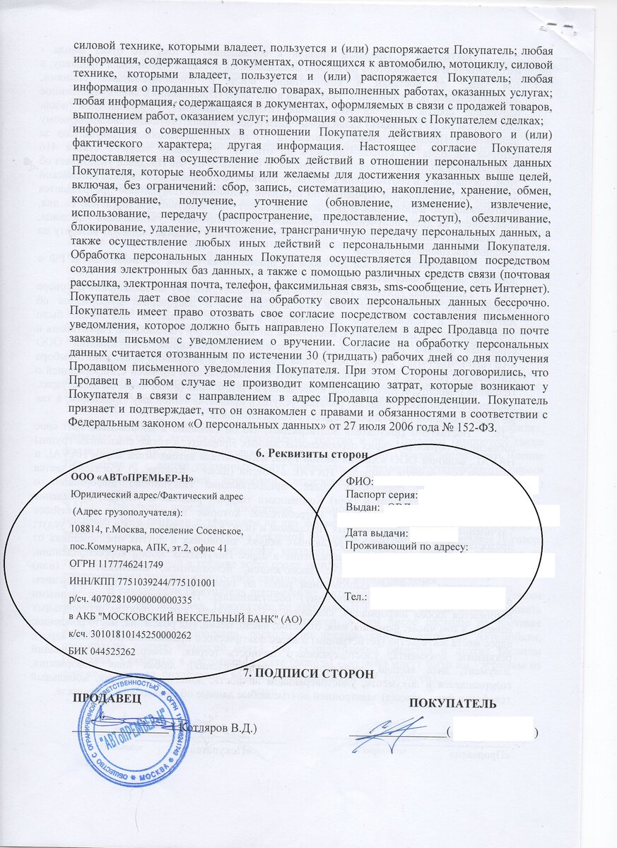 Оформление договора купли-продажи транспортного средства в автосалоне. | Что  делать | Дзен