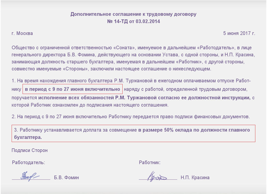 Передача полномочий директора и главбуха на время их отпуска | Журнал ...