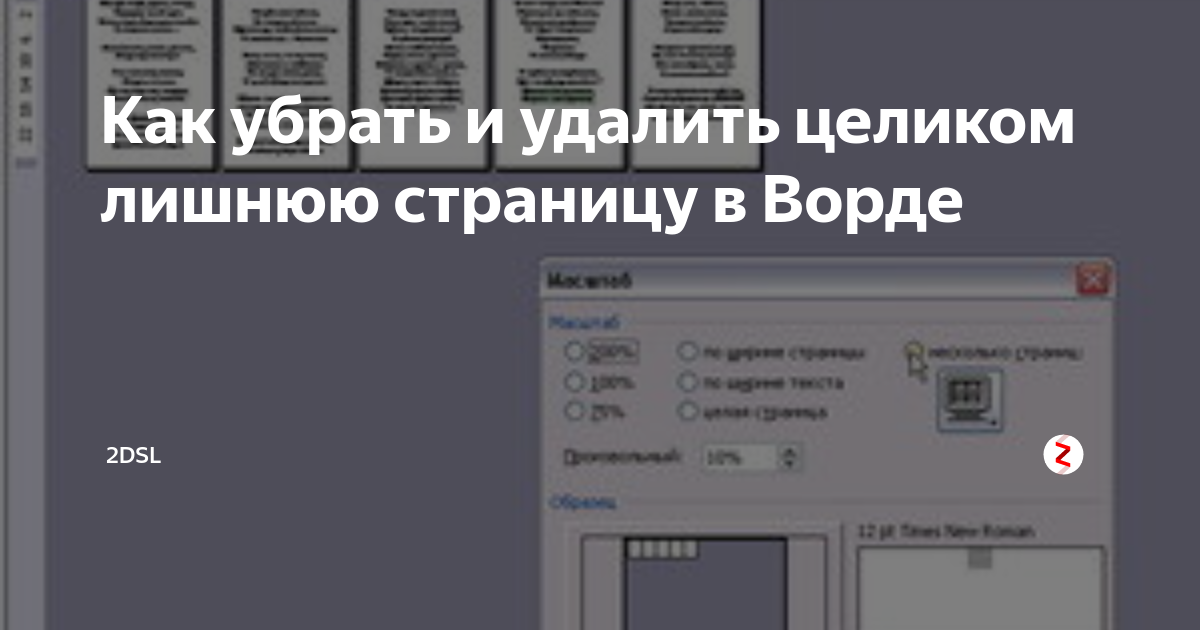 Как удалить лишнюю страницу в ворде