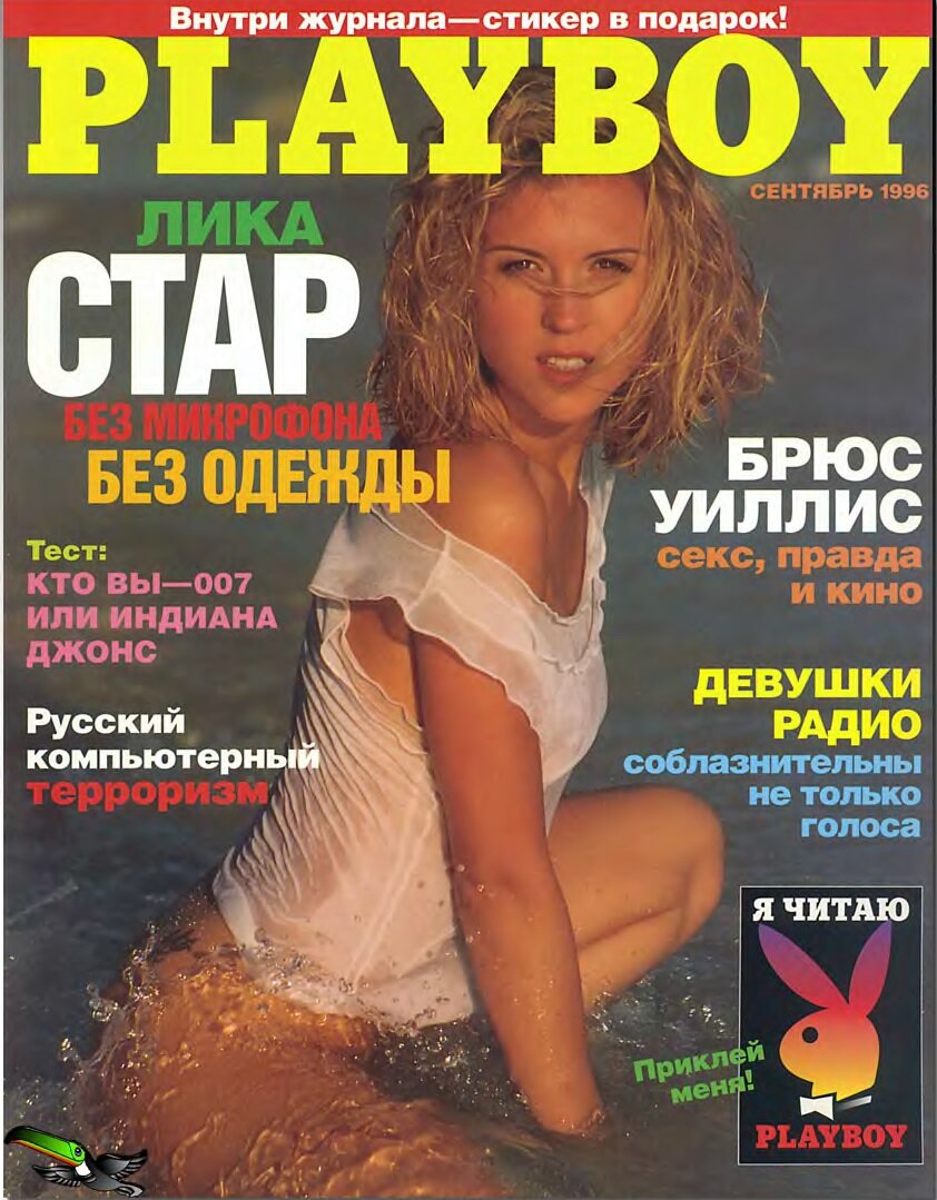 Обложки российского Playboy 1990-х | VATNIKSTAN | Дзен