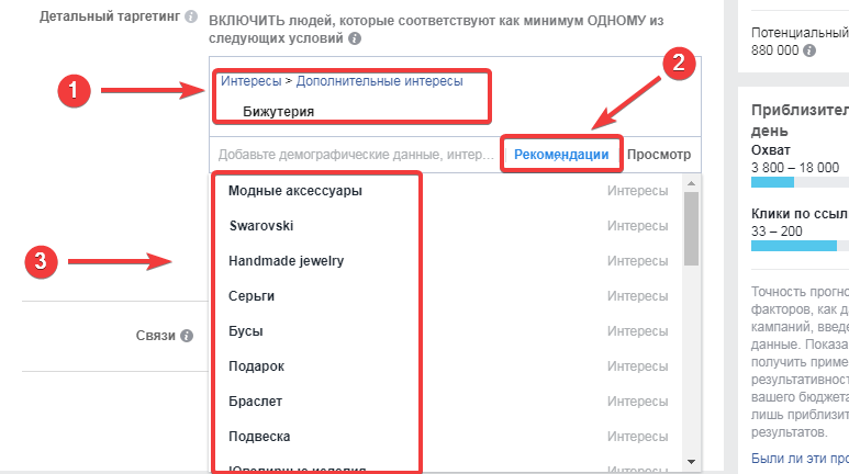 Таргет настройка. Интересы для таргета. Параметры для таргетинга. Детальный таргетинг.