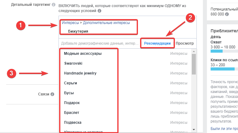 Как пользоваться таргетом. Параметры таргетинга. Таргет в Фейсбуке. Таргетированная реклама. Настройка таргета.