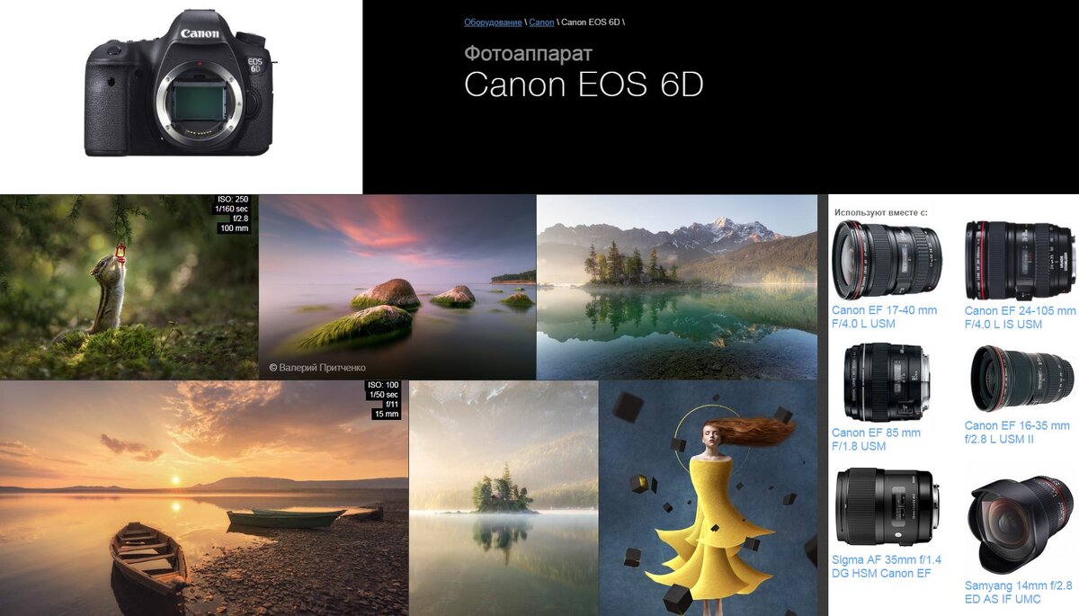 На верхних строчках вы увидите самые лучшие работы авторов сайта, снятые на выбранную камеру - может быть, это даже осложнит выбор, ведь они действительно хороши