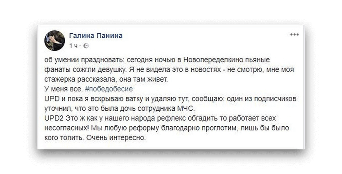 Пост Галины Паниной в Facebook